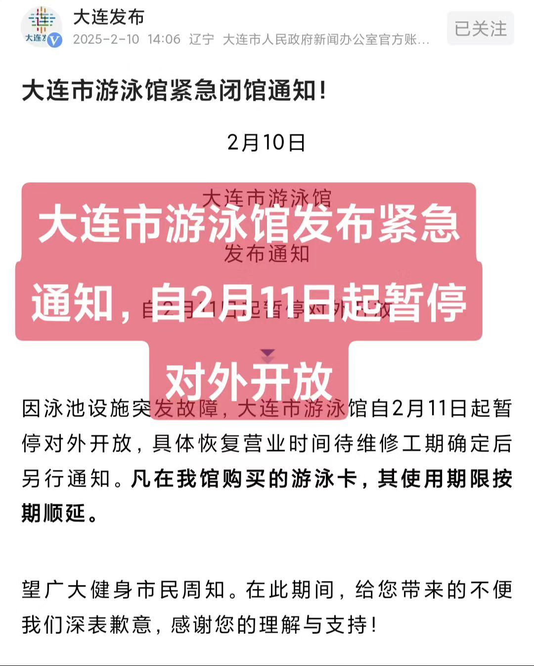 大连市游泳馆发布紧急通知，自2月11日起暂停对外开放！大连 大连市游泳馆