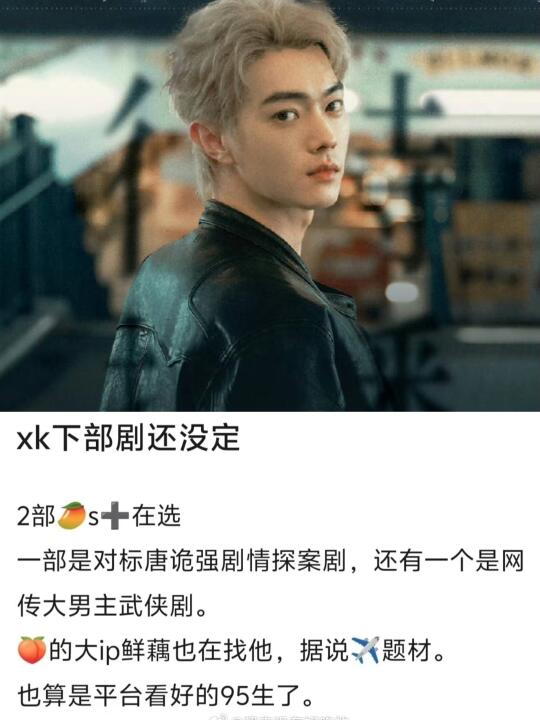 许凯新剧还没拍完，已经被平台追着喂下一张🫓了 	 不过这也是正常的...