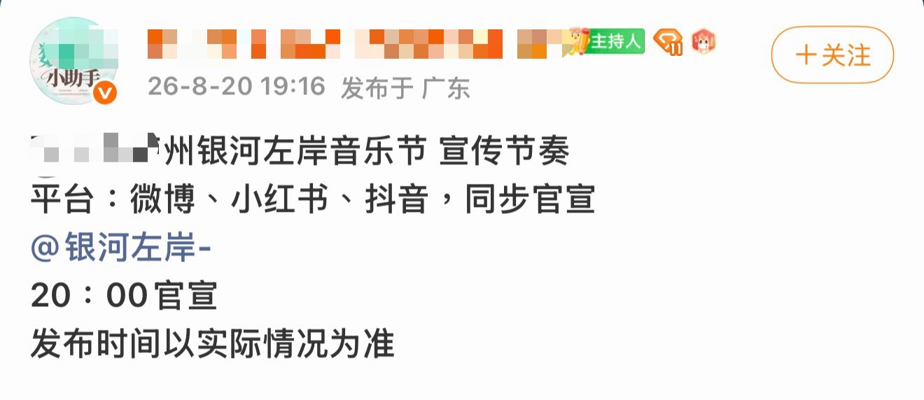 网传的两个音乐节里，其中yhza的宣发节奏已经通知了其他三家sjz其中包括一位厂