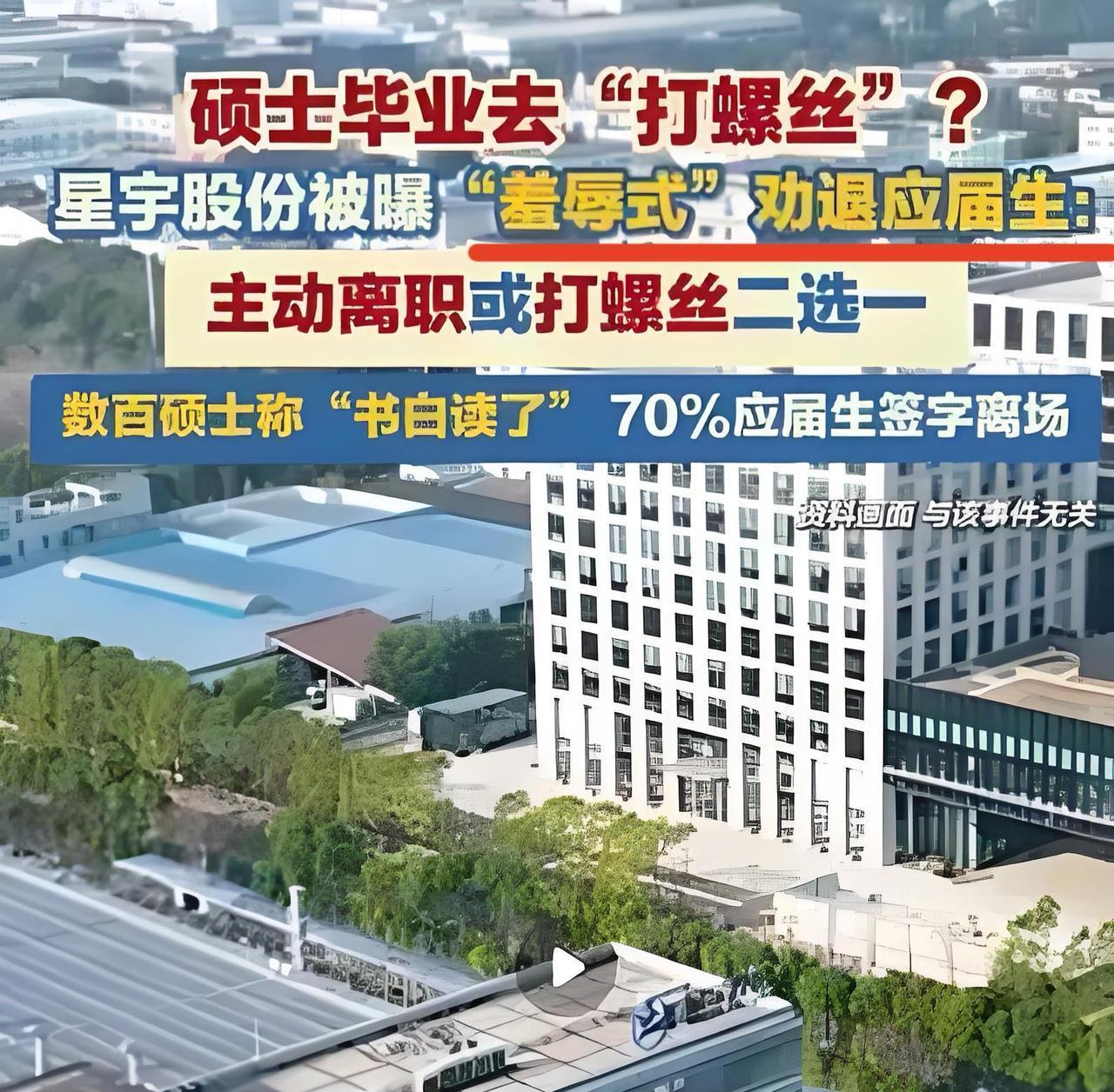 星宇股份拿捏应届毕业生，这操作驾轻就熟，流程走得如流水线，完全有恃无恐，因为星宇
