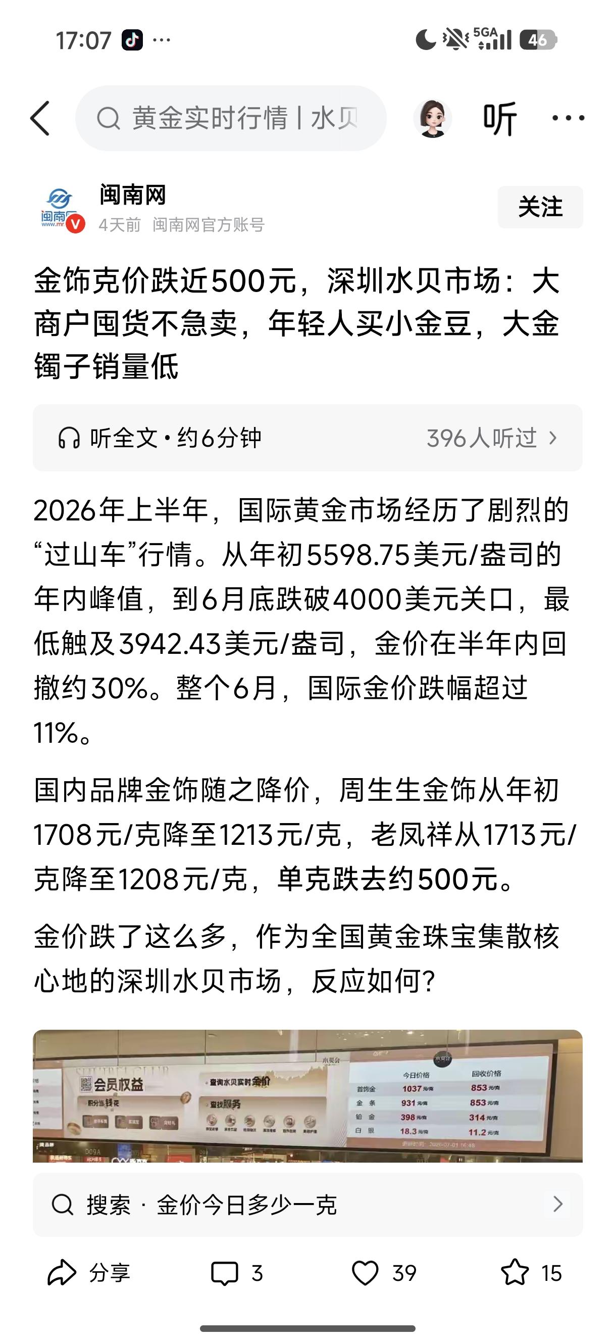 年轻人开始买黄金了？只能说当前年轻人越来越清醒了！

为啥这么说？

因为以往的