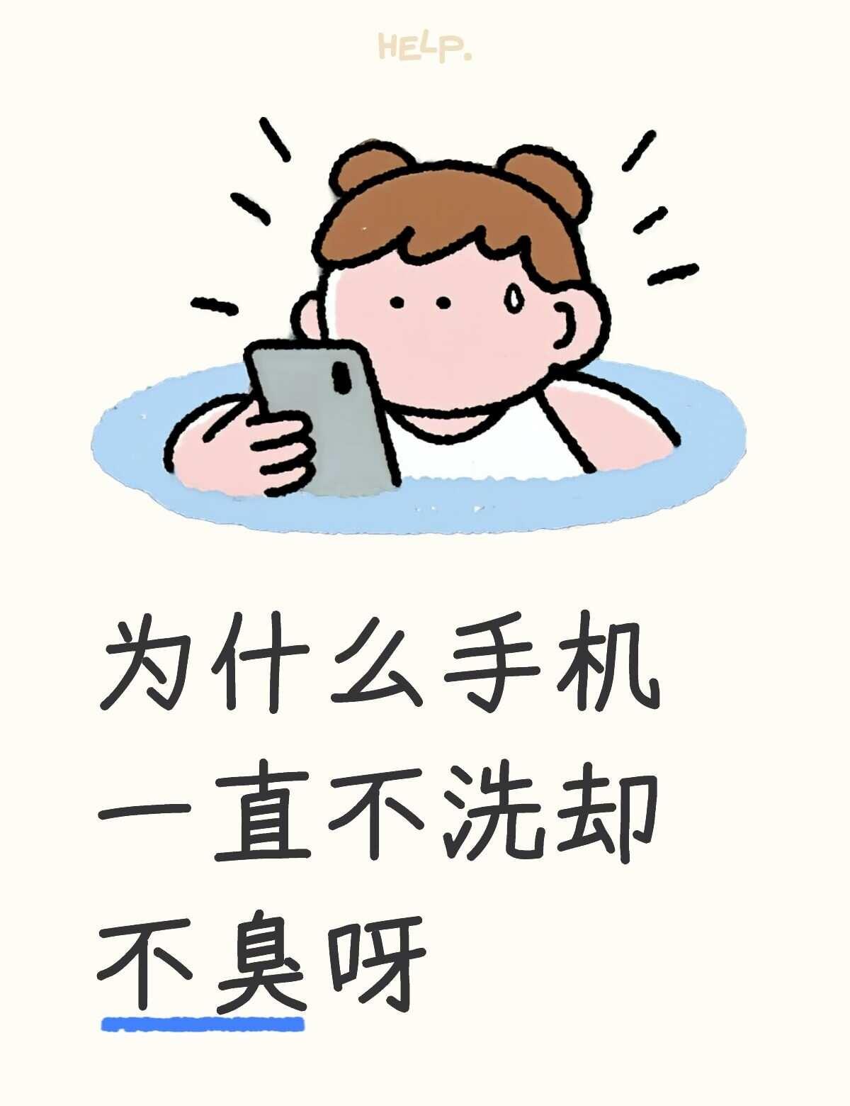 为什么手机一直不洗却不臭呀
变美小技巧 手部护理 手机进水 手机推荐 智能手机 