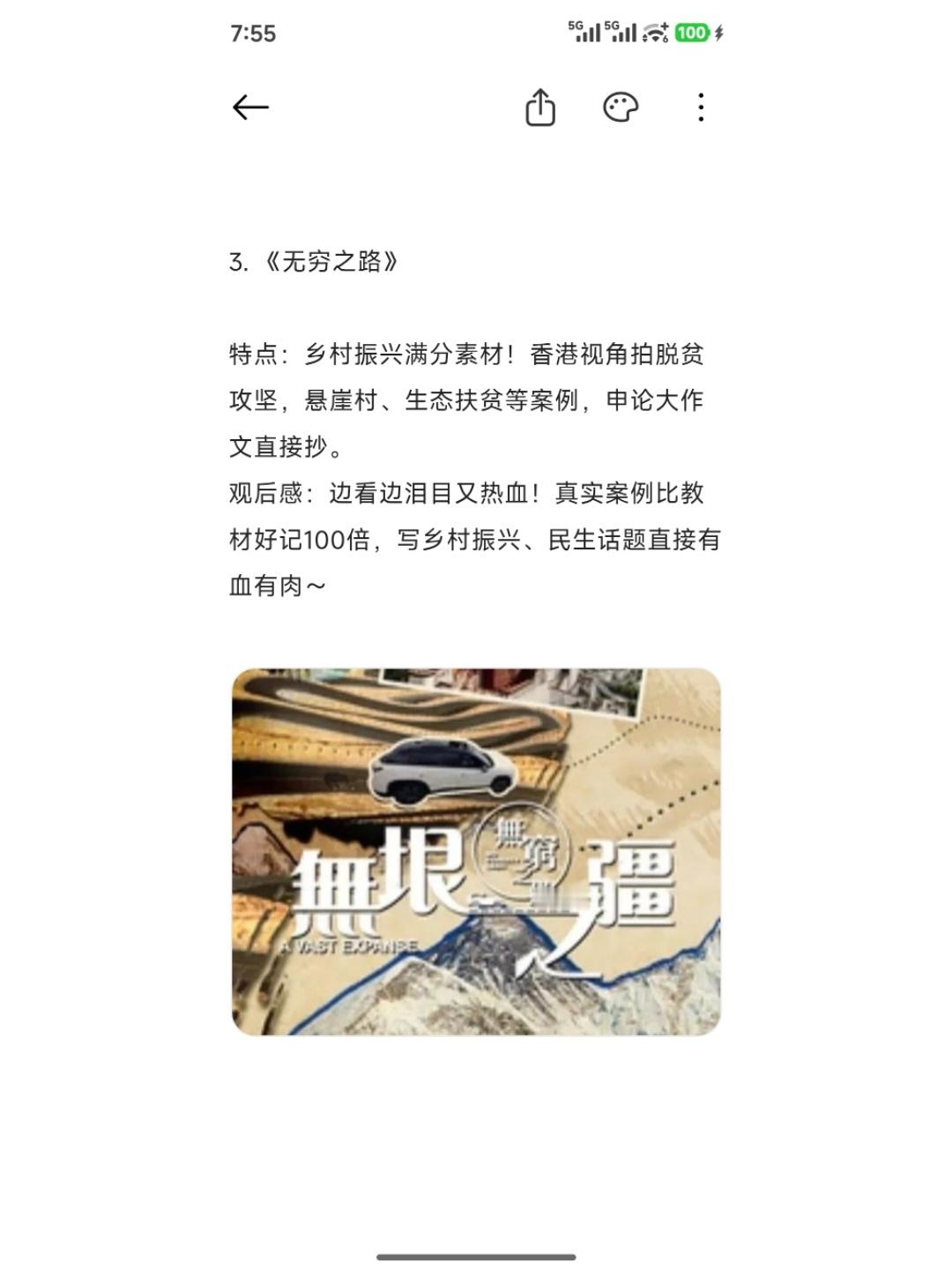 适合考公人的下饭综艺 