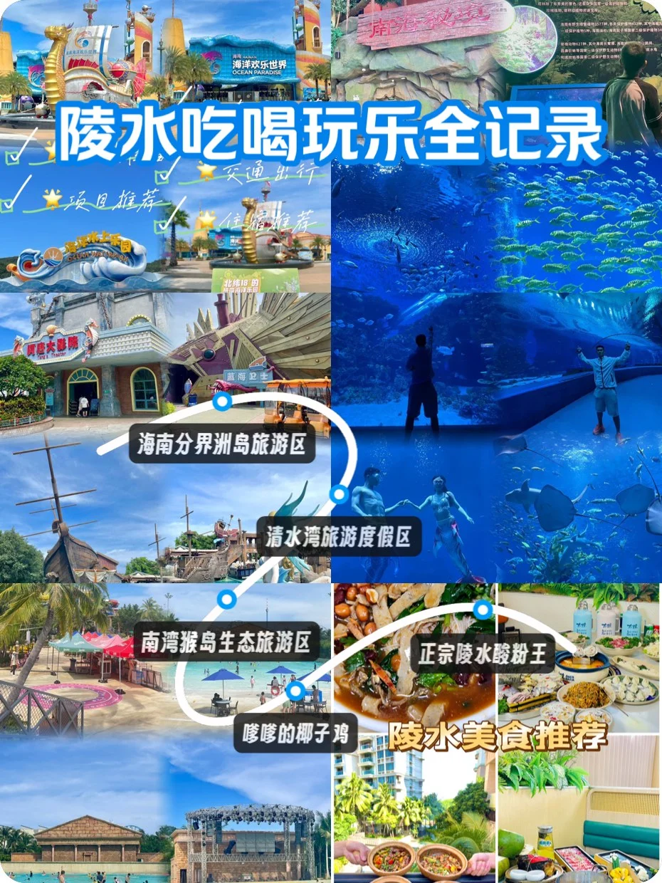 近期陵水旅游注意，只看这篇攻略。