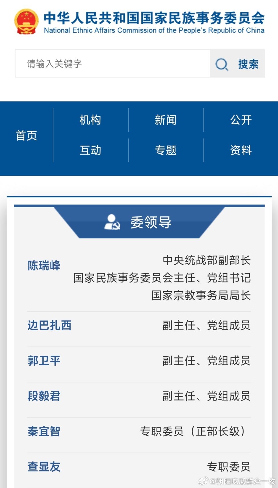 国家民委官网已更新。热点现场 ​​​