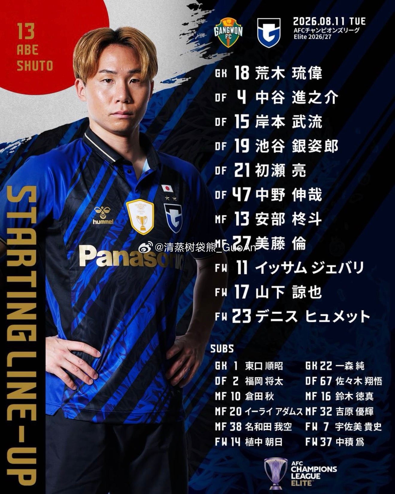 大阪钢巴通过加时赛1-0战胜江原FC，获得最后一个亚冠精英联赛正赛席位。北京国安