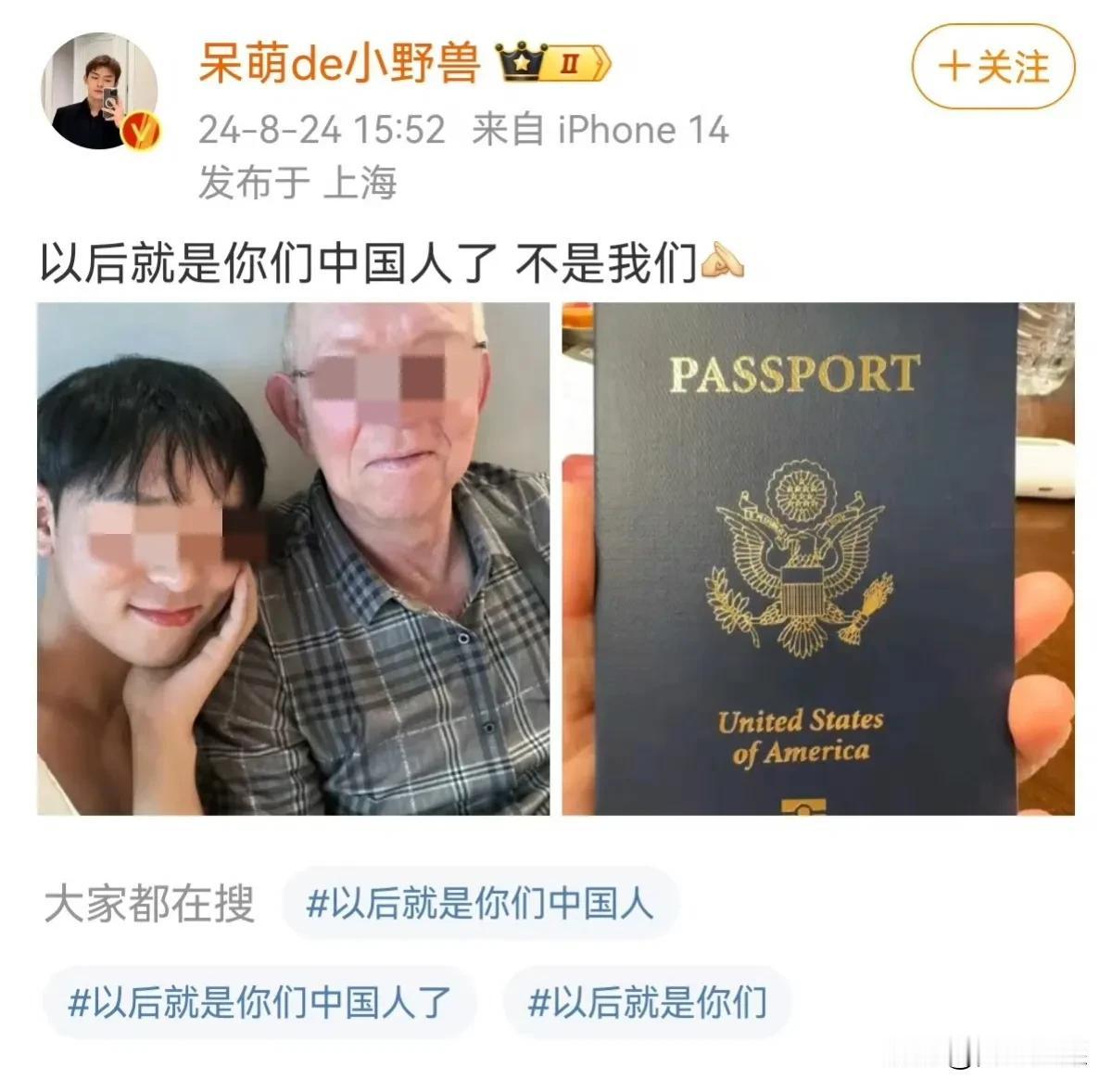 这位长得像霍比特人的上海“小0”表示即将跟白皮同性老公去美国了，以后是“你们中国