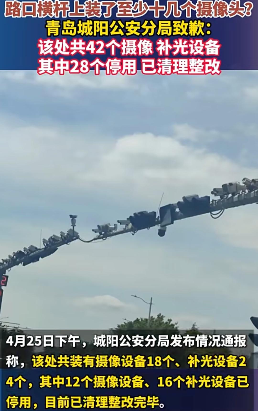 青岛路口“摄像头天团”火了！42台里28台在“摸鱼”😂
 
青岛城阳这个路口直