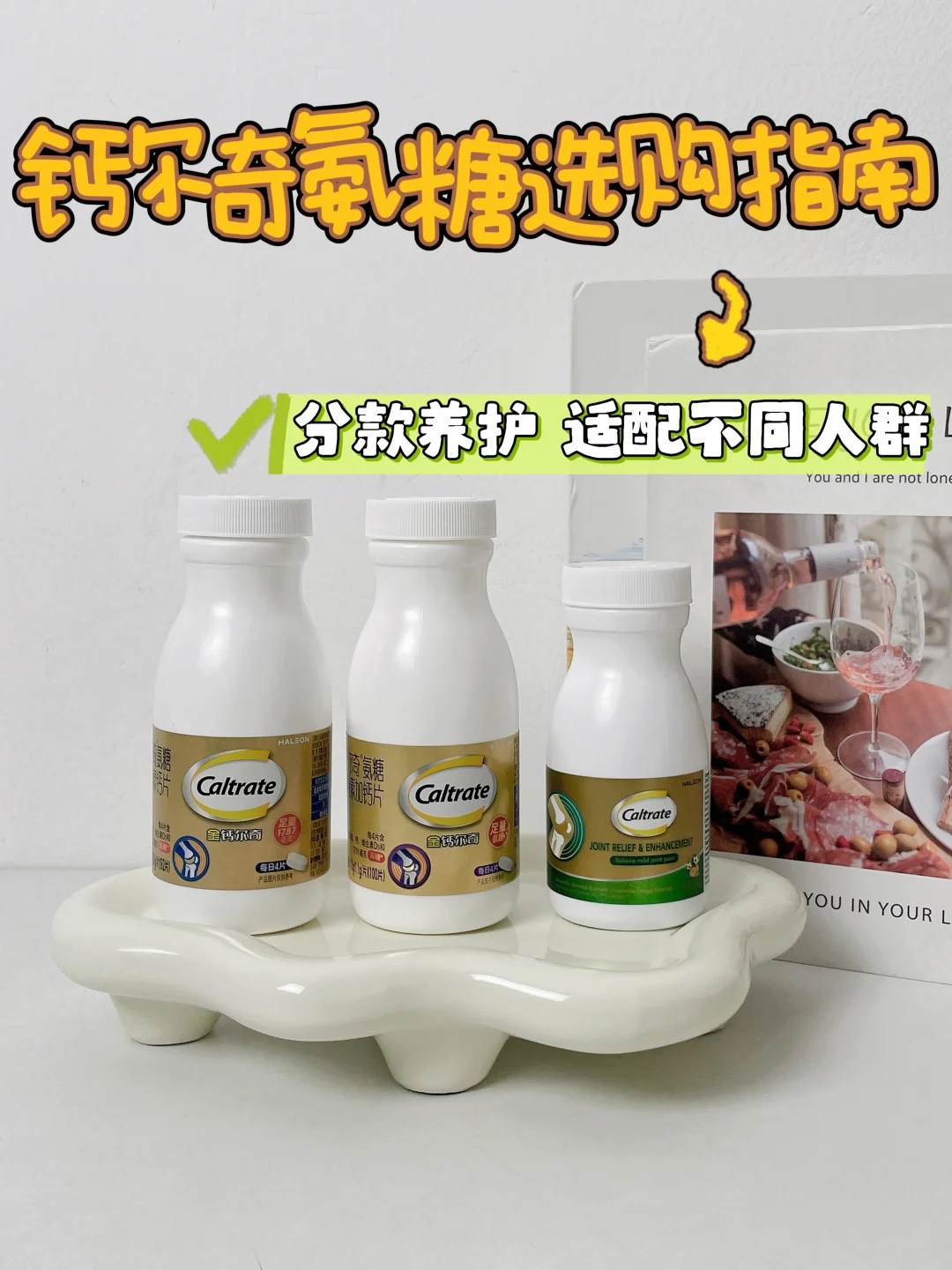 钙尔奇三款不知道怎么选？一篇看懂