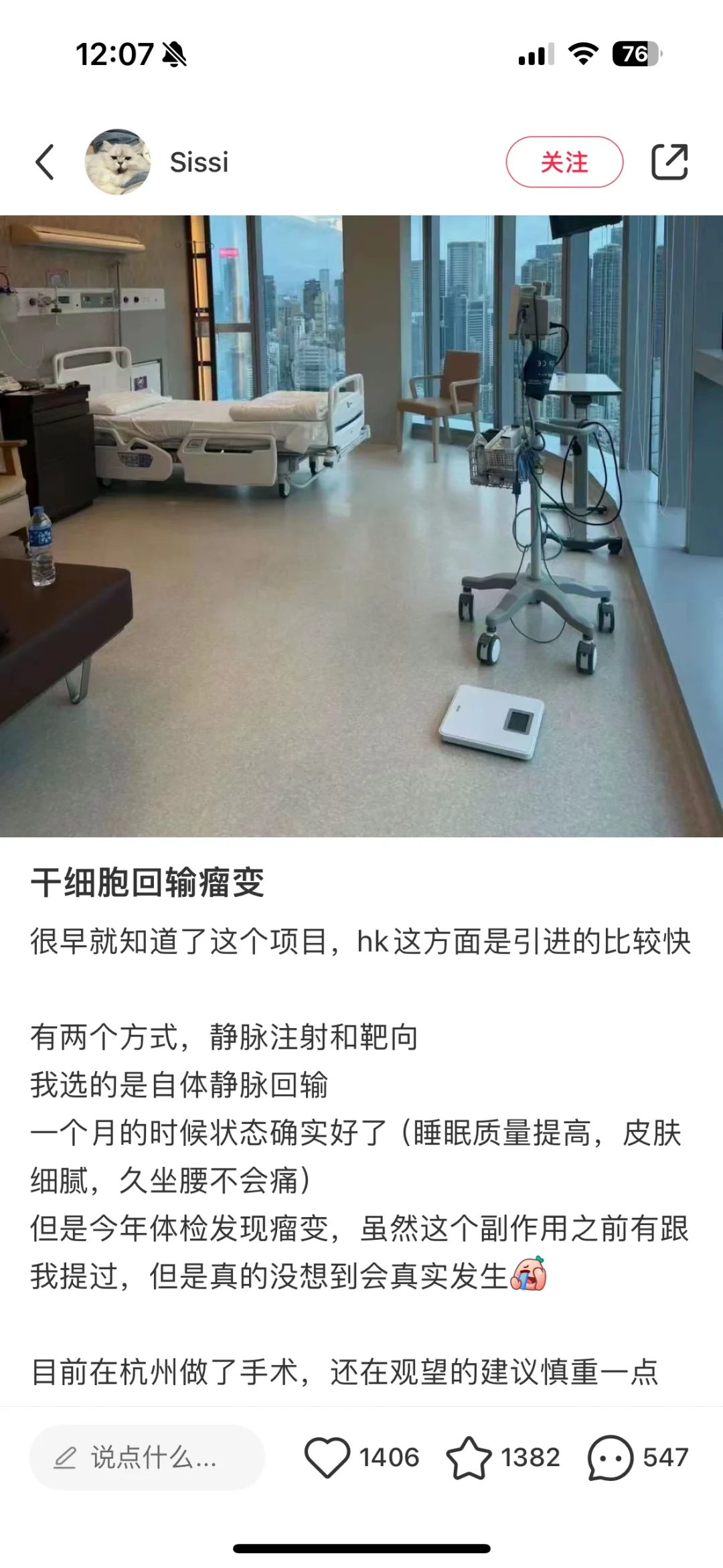 干细胞回输的真相