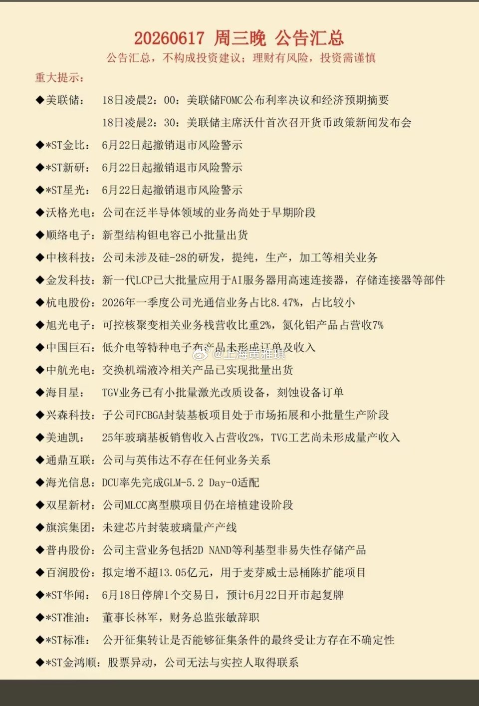 6.18周四  财经热点+上市公司公告！75家公司发布公告！3家公司撤销退市风险