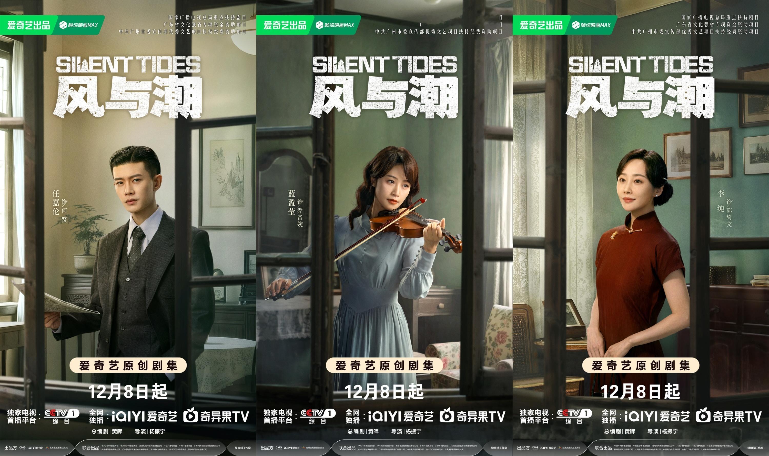 风与潮澳门绮梦版海报《风与潮》绮梦版海报服化道真的太细节了，满满的都是民国氛围，