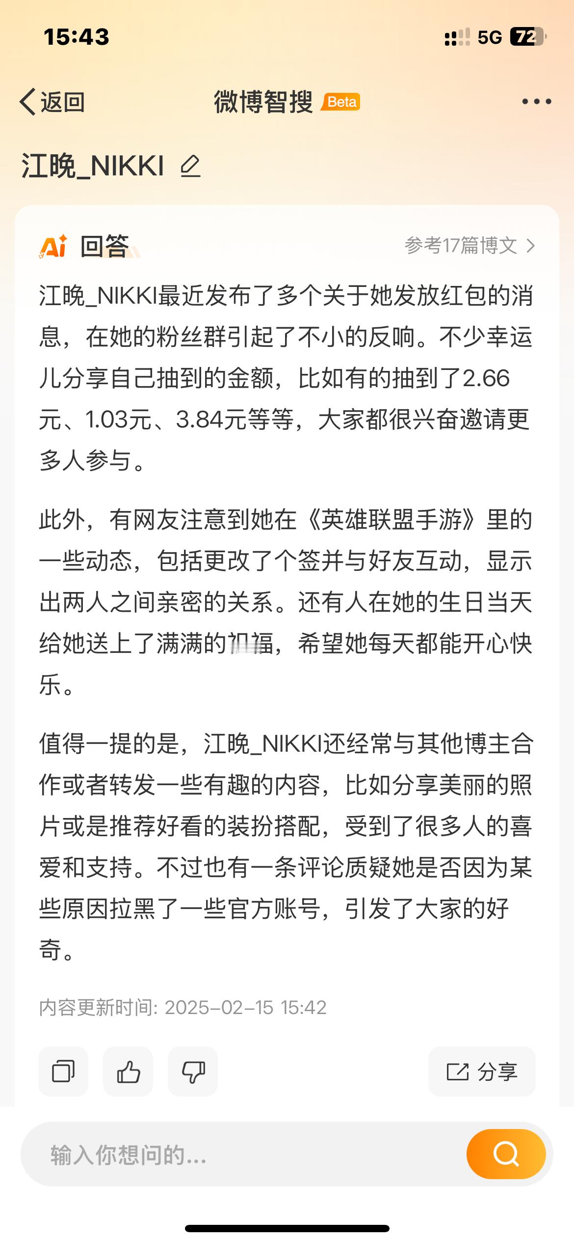 搜了搜前前id和前前前id……哦 说谢谢了吗嗳气 