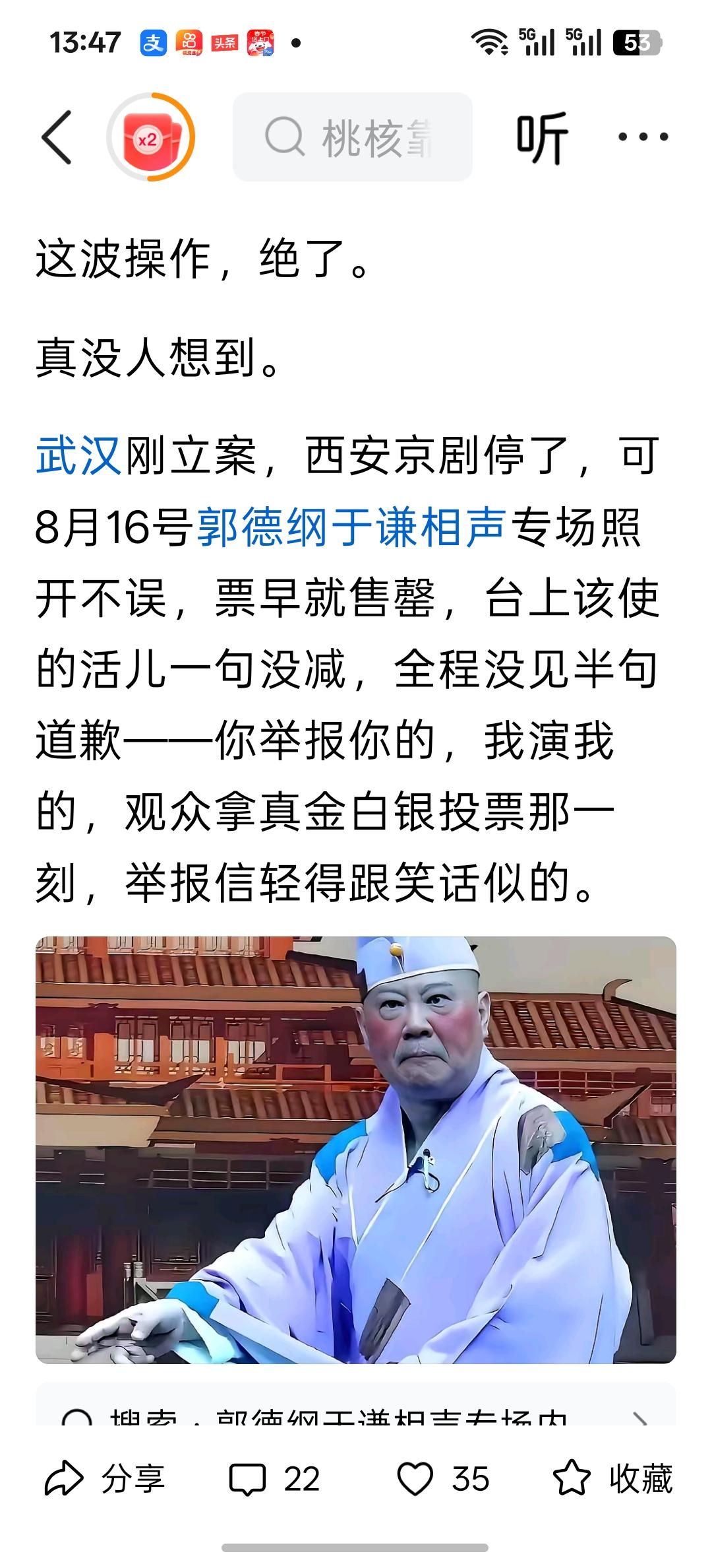 郭德纲西安八月十五日唱戏和十六日相声专场两场演出因为武汉文旅立案调查事件被取消和