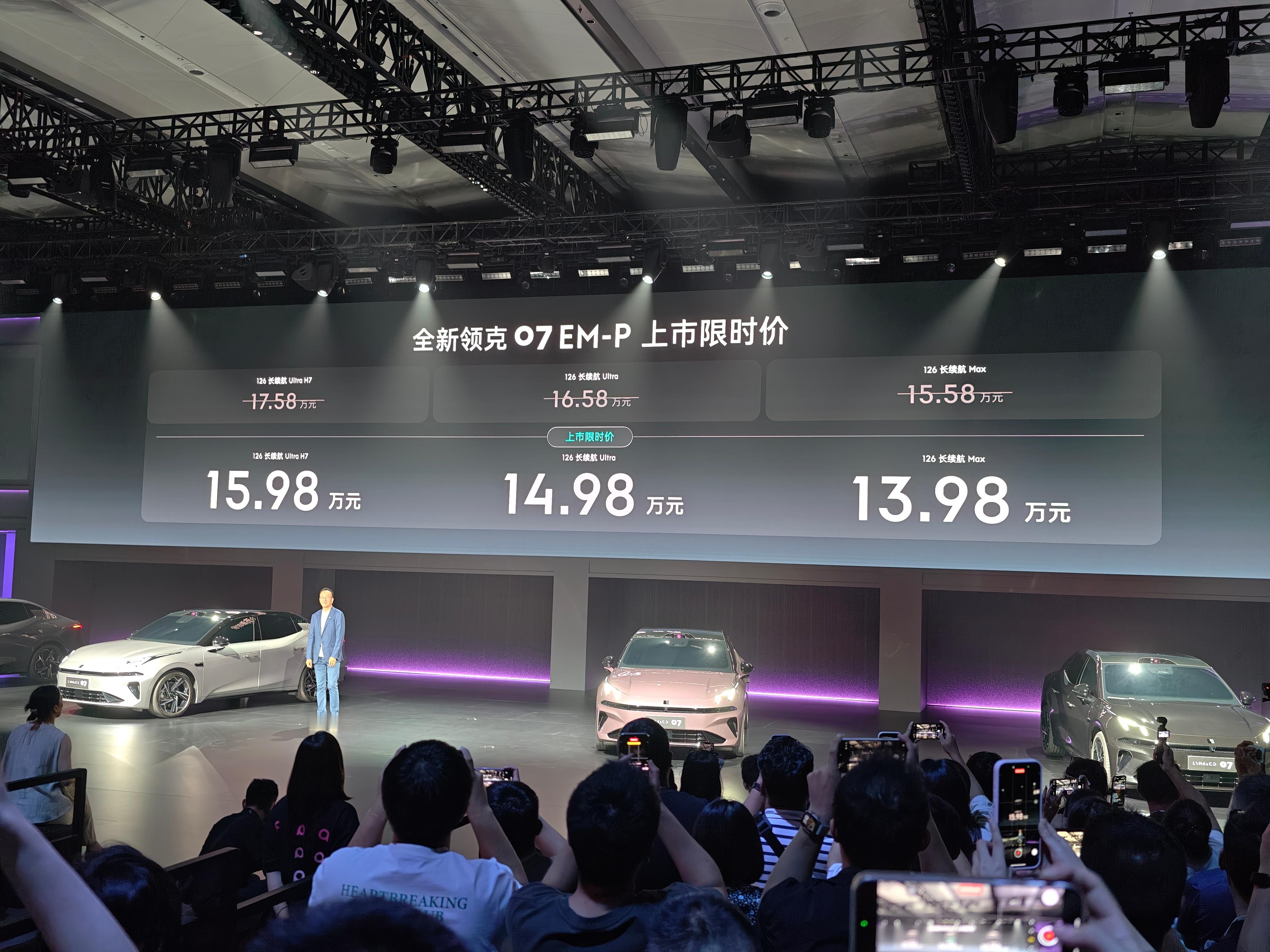 全新领克07 EM-P 正式上市，13.98 万起售126长续航Max，13.9
