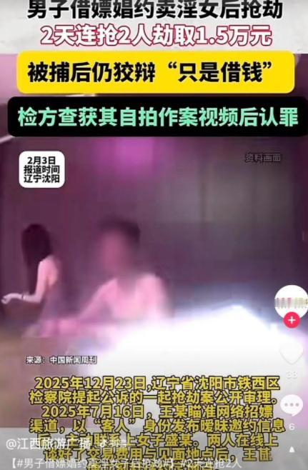 “脸都不要了！”辽宁沈阳，男子约女子出来发生关系，但女子到了之后，男子竟然不按约