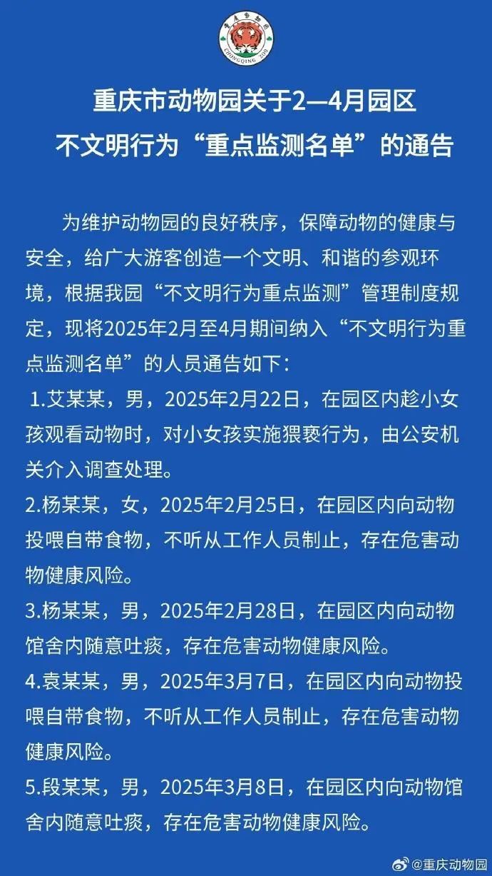 男子趁女孩观看动物时实施猥亵!重庆动物园通报:警方介入调查