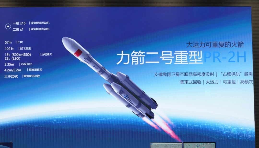 中科宇航研发"力箭二号H"可重复使用火箭采用集束式回收，芯一级并联15台液氧煤油