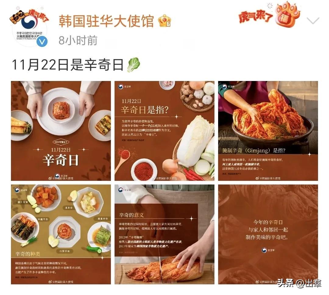 辛奇日？泡菜就泡菜，一颗玻璃心，可怜的自尊心，连名字都改了。
什么都可以拿出来搞