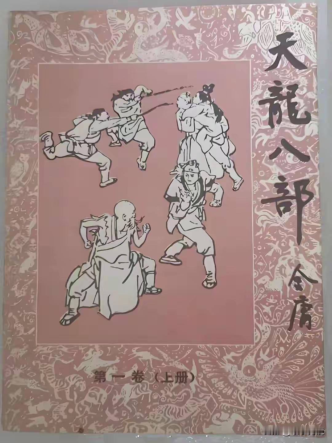 金庸小说使用了人物再现法，就是在不同的小说里面相同的人物不断出现，这样就能将许多