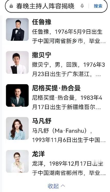 咦，今年春晚主持人怎么少了一人？

三男两女的搭配，感觉是不是少了一位女主持人呢