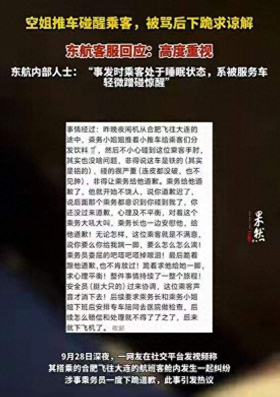 万米高空争执引全网热议，东航乘务员下跪视频冲上热搜。