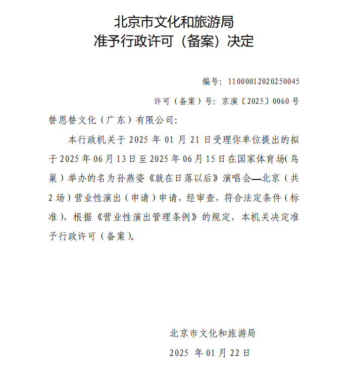 孙燕姿解锁鸟巢，演唱会定档 6/13、6/15 