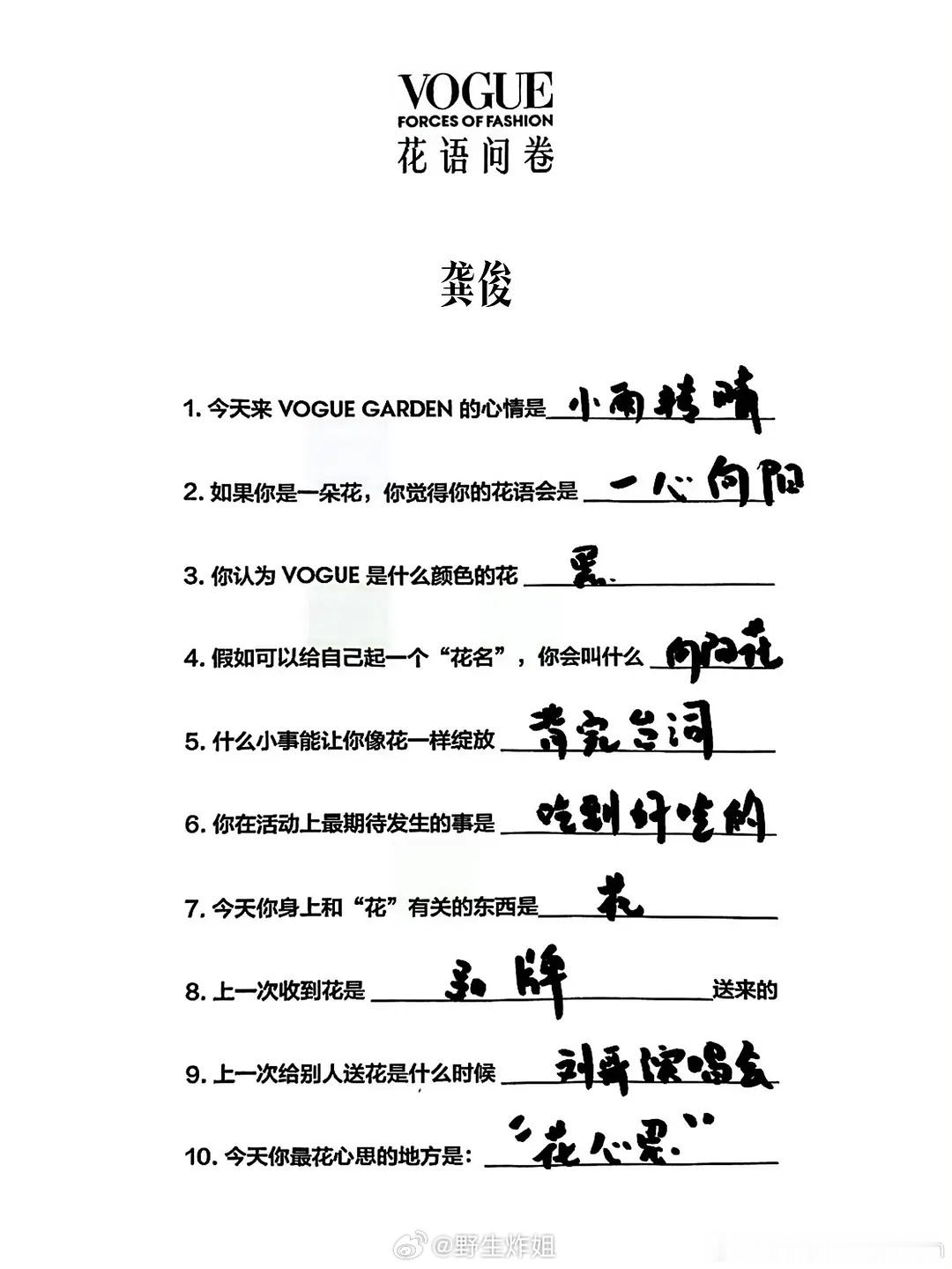 vogue的问卷龚俊：背完台词像花一样绽放曾舜晞：vogue是水色的花金晨：大呲