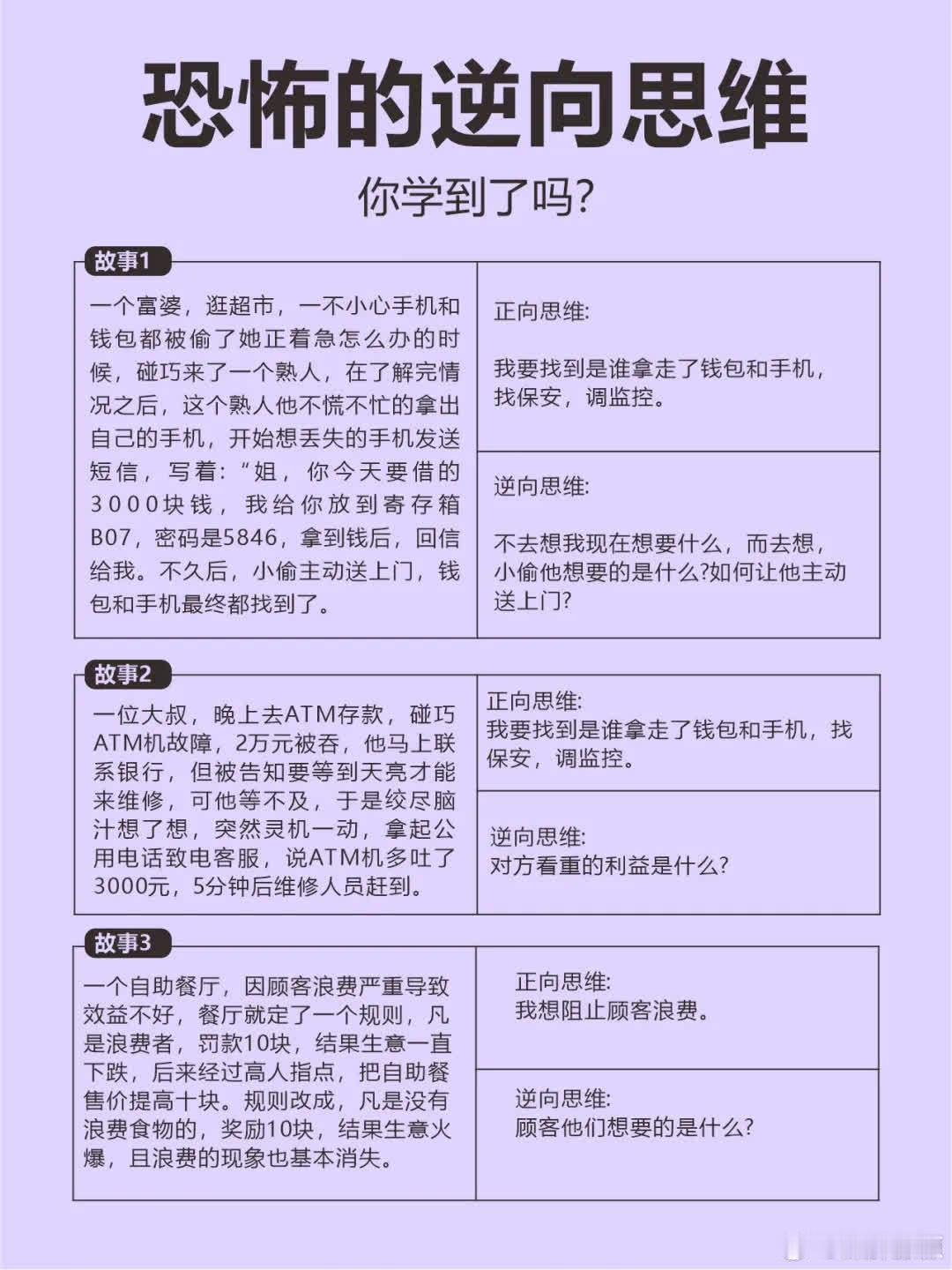 恐怖的逆向思维，你学会了吗？  正向思维：我看中的是什么？ 逆向思维：对方看中的