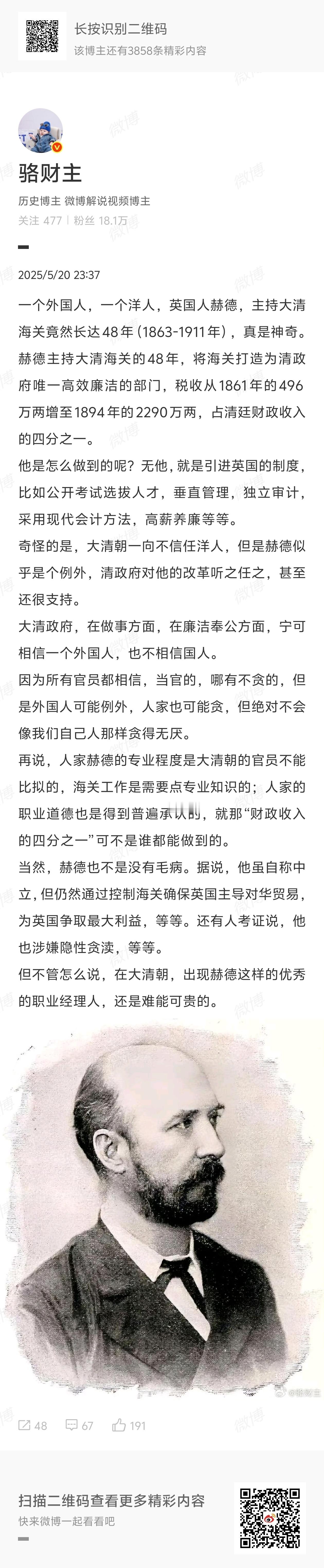 一个外国人，一个洋人，英国人赫德，主持大清海关竟然长达48年（1863-1911