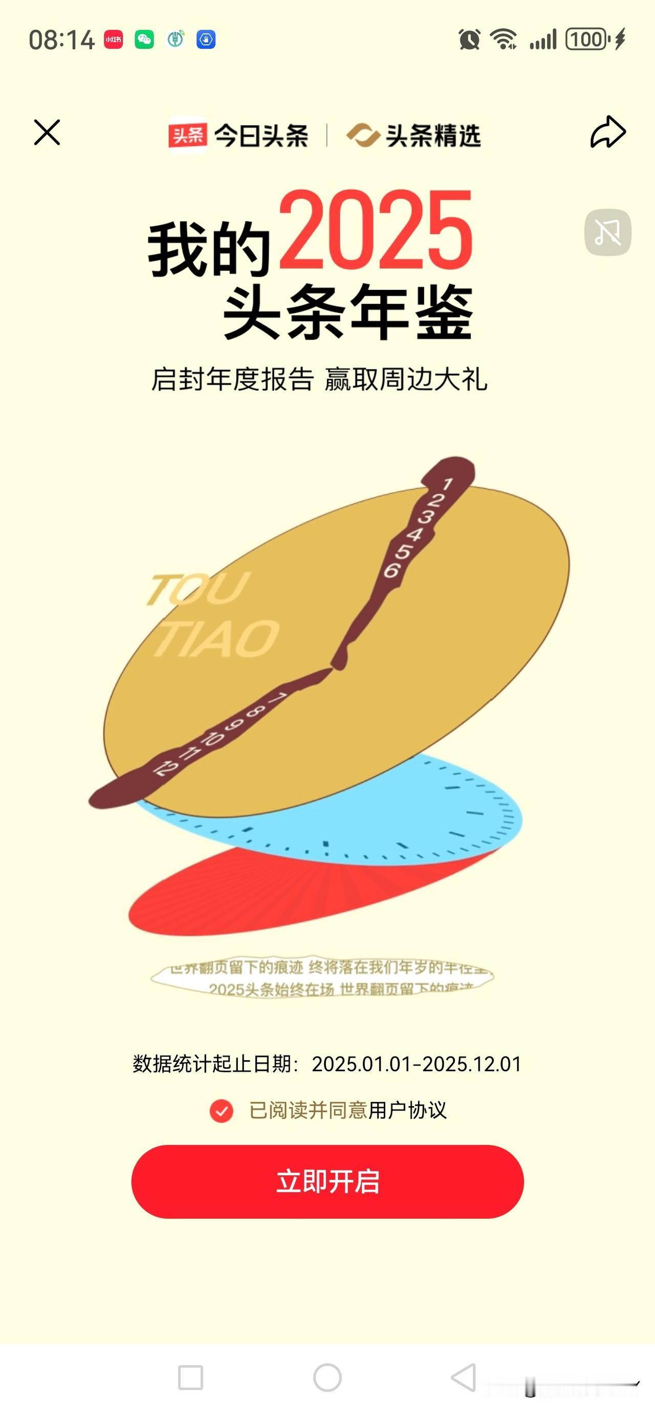 .
重磅上线！我的年度鉴定结果是“热衷搞笑娱乐的点赞收割机”，你的结果又是什么？