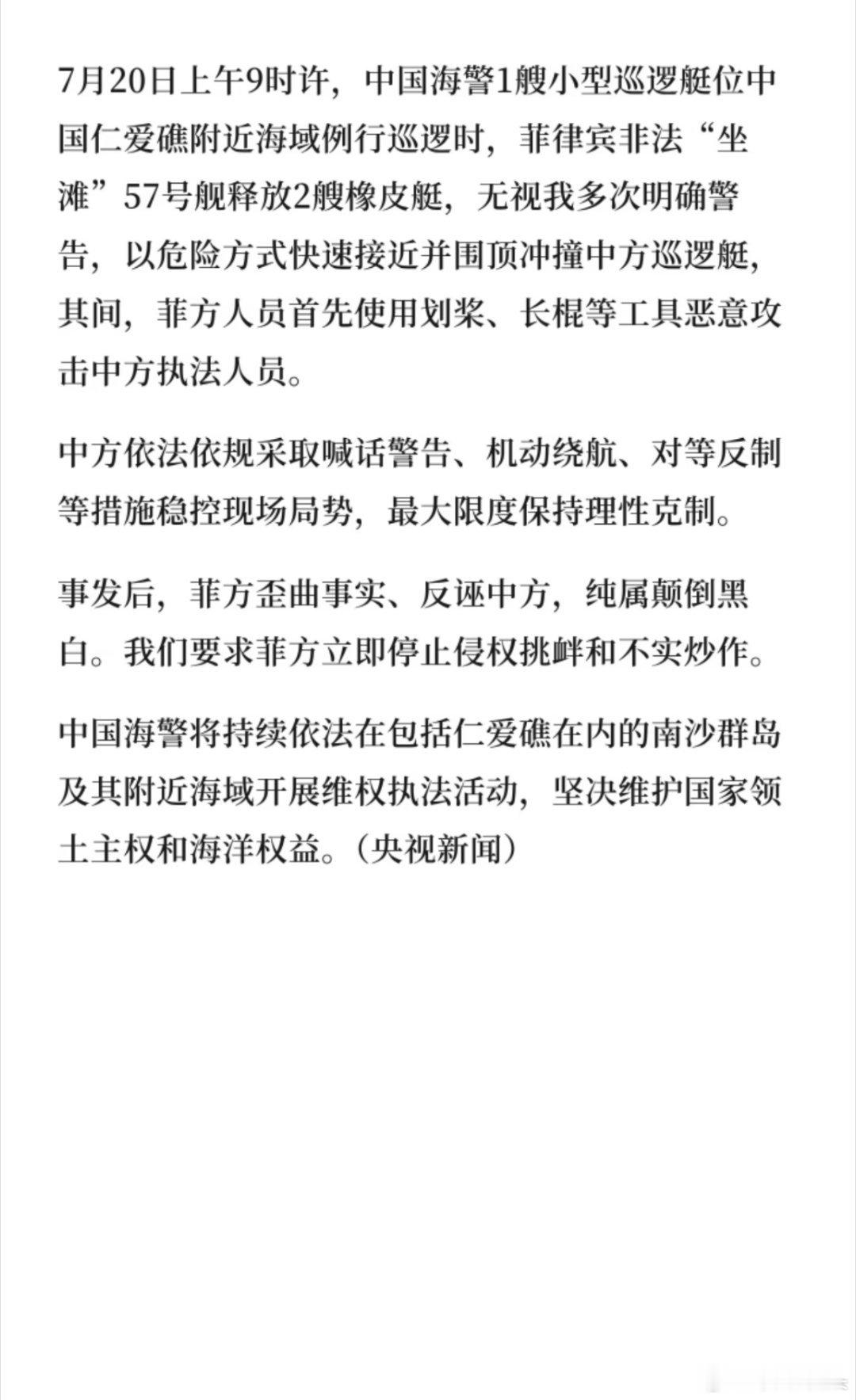 菲方围顶冲撞中方巡逻艇现在的菲猴太嚣张了，竟然敢主动袭击我方人员。就应该同等制裁