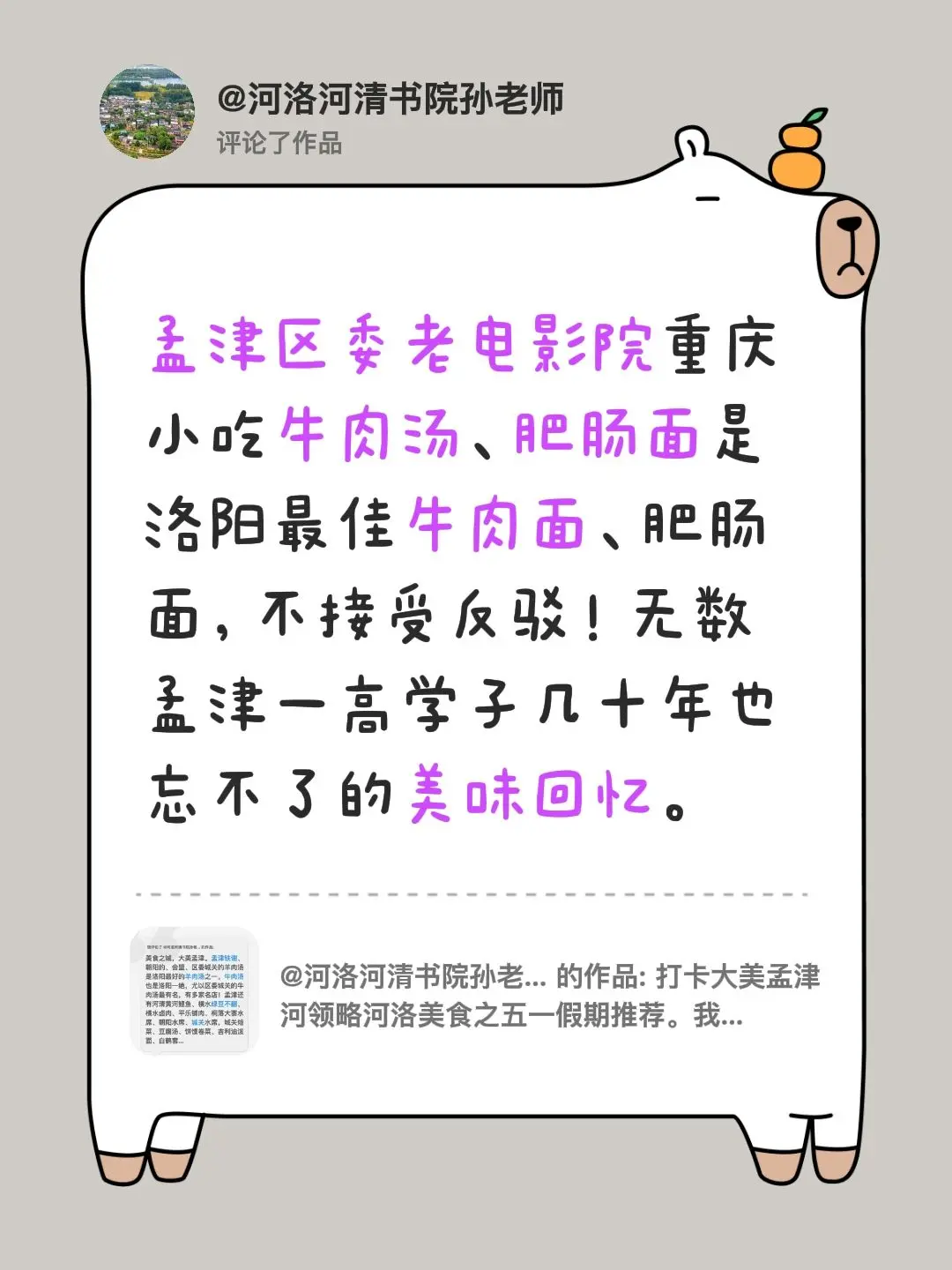 我评论了 的作品： 孟津区委老电影院重庆小吃牛肉汤、肥肠面是洛阳最佳牛...