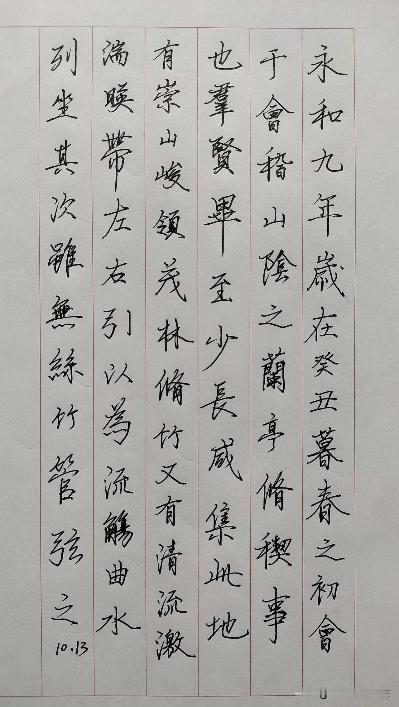 #秋日生活打卡季#

练字打卡第403天。

看着绿叶渐变黄，感叹时间如流水，珍