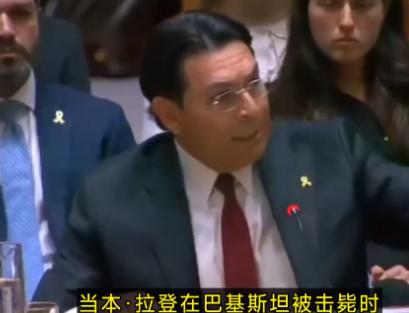 以色列和巴基斯坦在联合国吵起来了，全场看傻，连翻译都差点跟不上，这场面比菜市场还