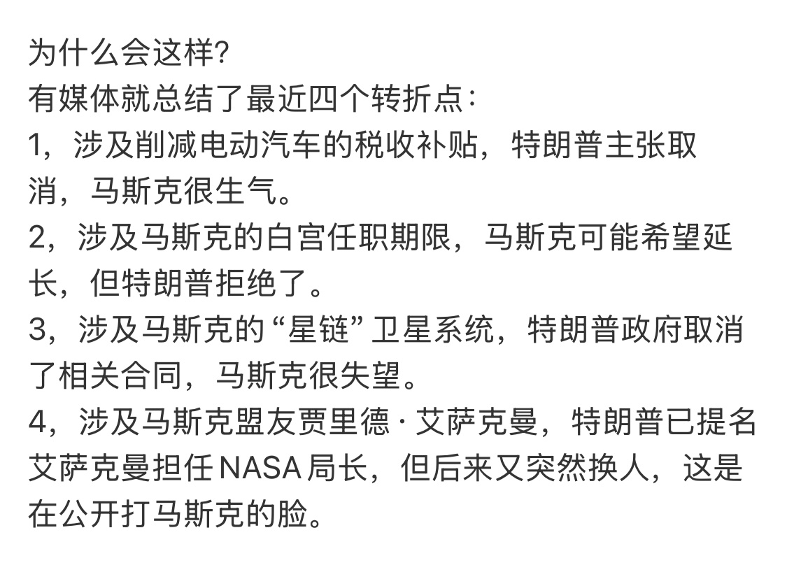 马斯克特朗普闹掰的四个转折点因为利益捆绑的联盟，最终也会因利益分配问题分崩离析。