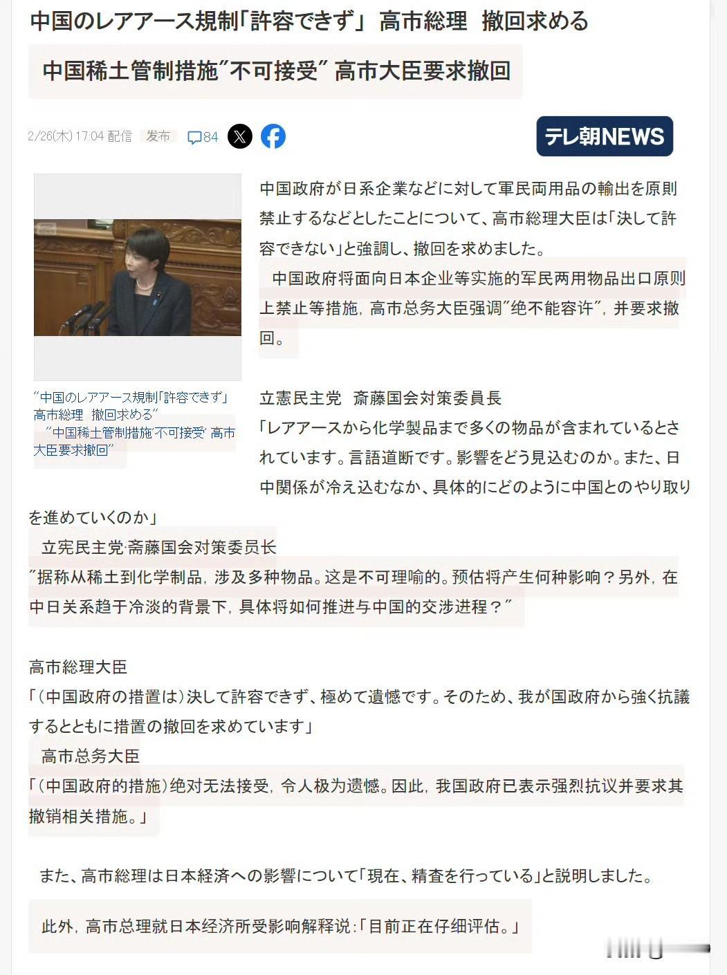“不可接受、强烈抗议并要求撤回”。别逗东大笑了。