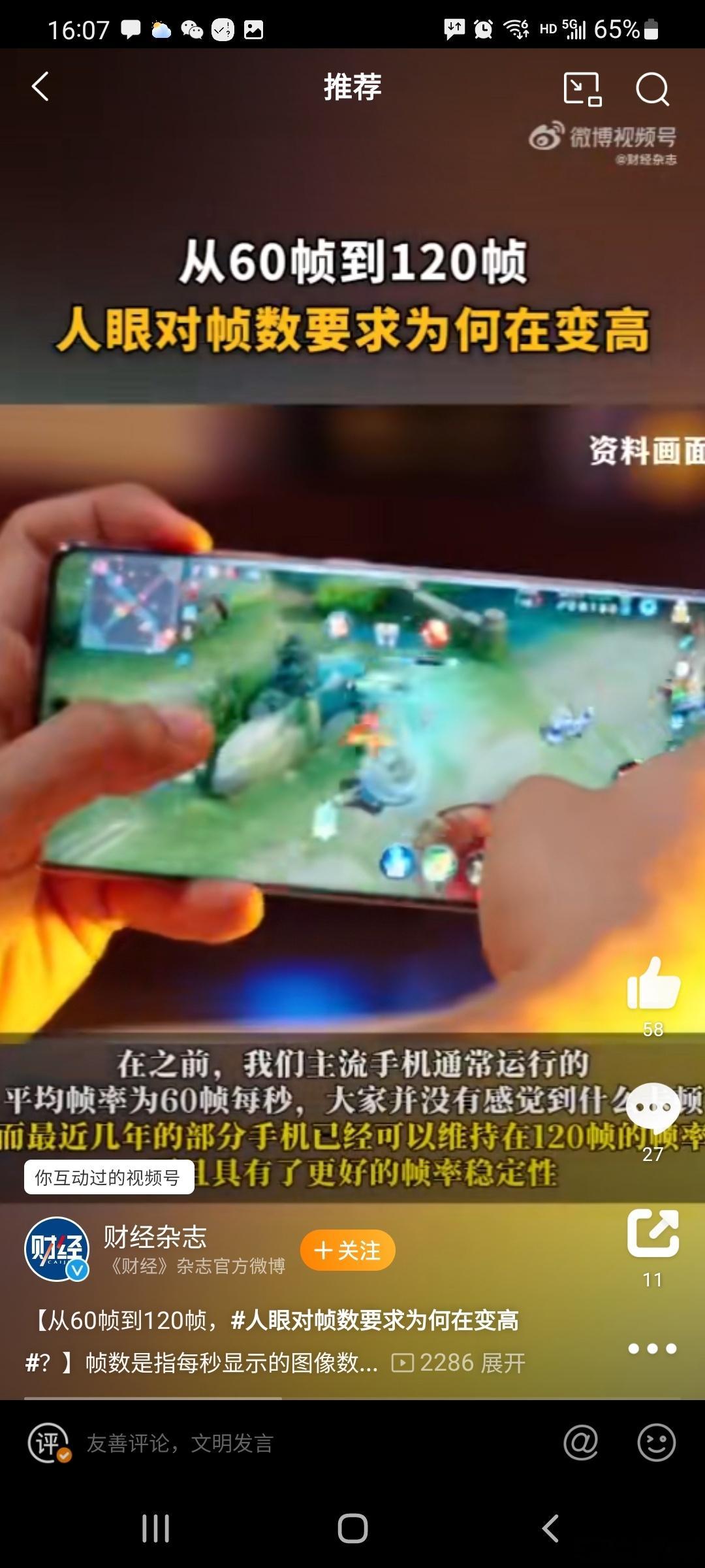 #人眼对帧数要求为何在变高##为何习惯120帧后再看60帧会卡# 这个挺正常的，