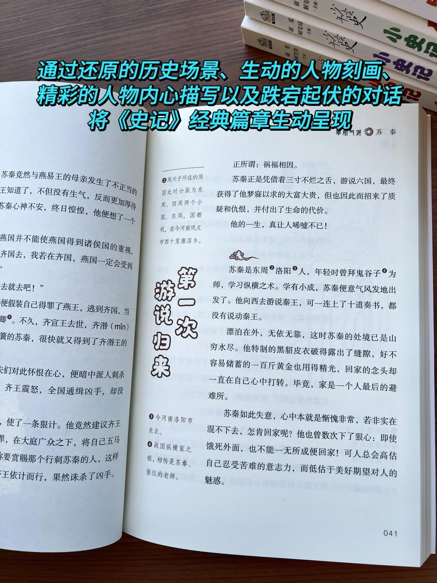 董宇辉推荐少年读《小史记》🔥。这套五本书是一部值得推荐的历史读物，如...