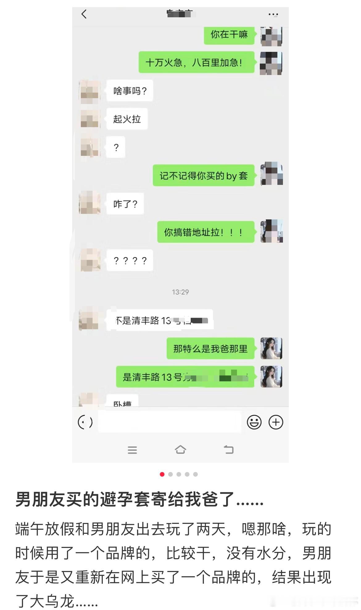 #男朋友买的避孕套寄给我爸了# 男朋友买的避孕套不小心寄给我爸了#青春不留白# 