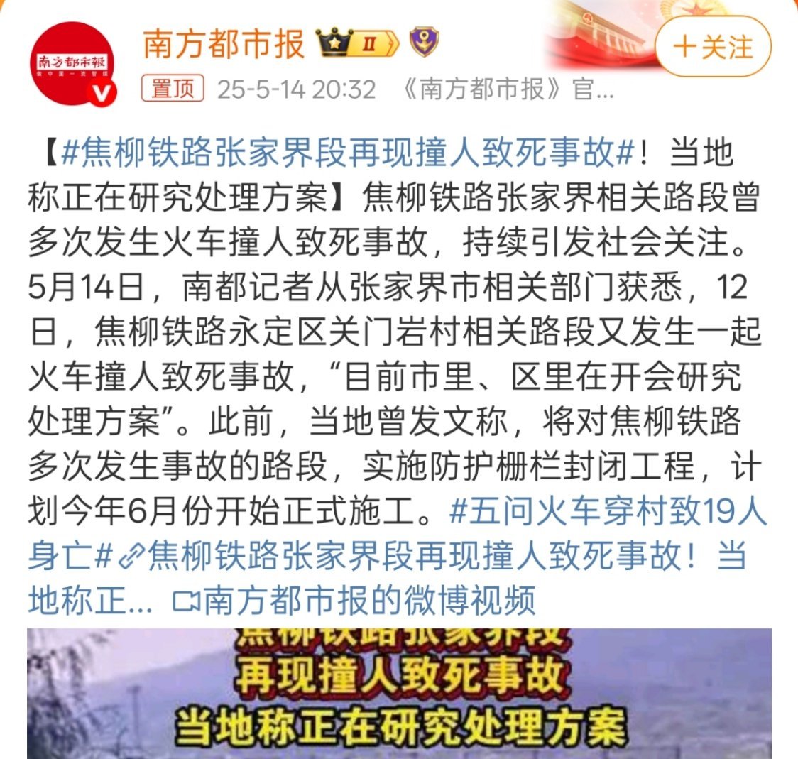 焦柳铁路张家界段再现撞人致死事故又一起？？？这才隔了多久，19死才重视起来吗？ 