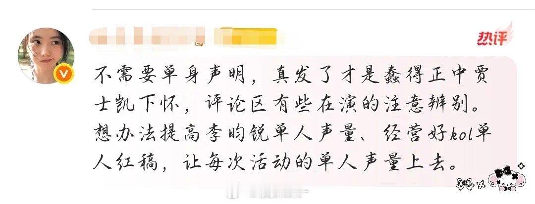 李昀锐工作室底下热评粉丝不让发单身声明[吃瓜]啥意思 ​​​