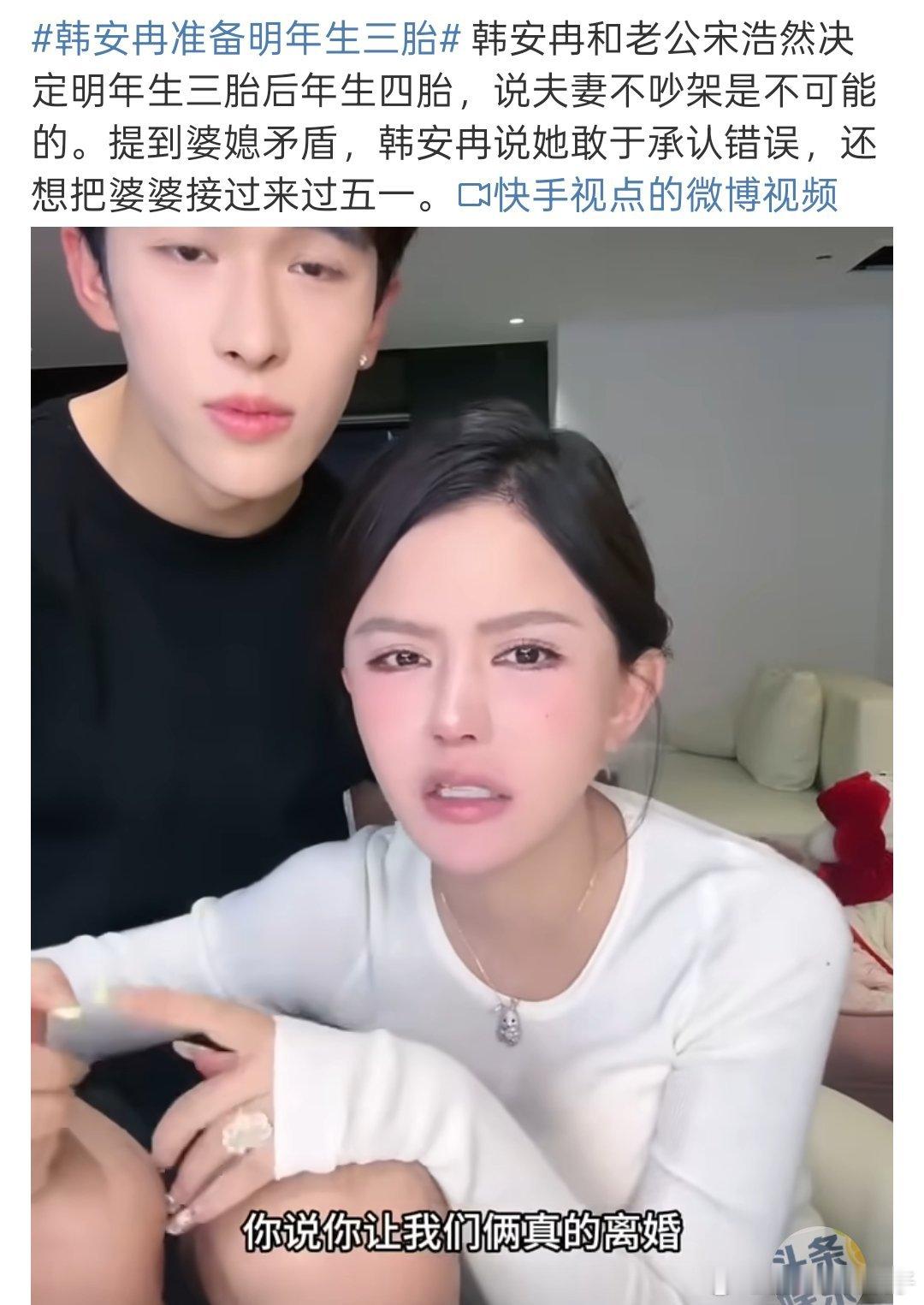 韩安冉准备明年生三胎韩安冉参加《变形计》的时候，我在读书；她结婚了，我读书；她二