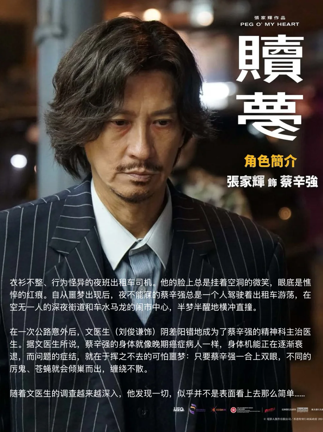 张家辉、陈法拉主演电影《赎梦》角色介绍