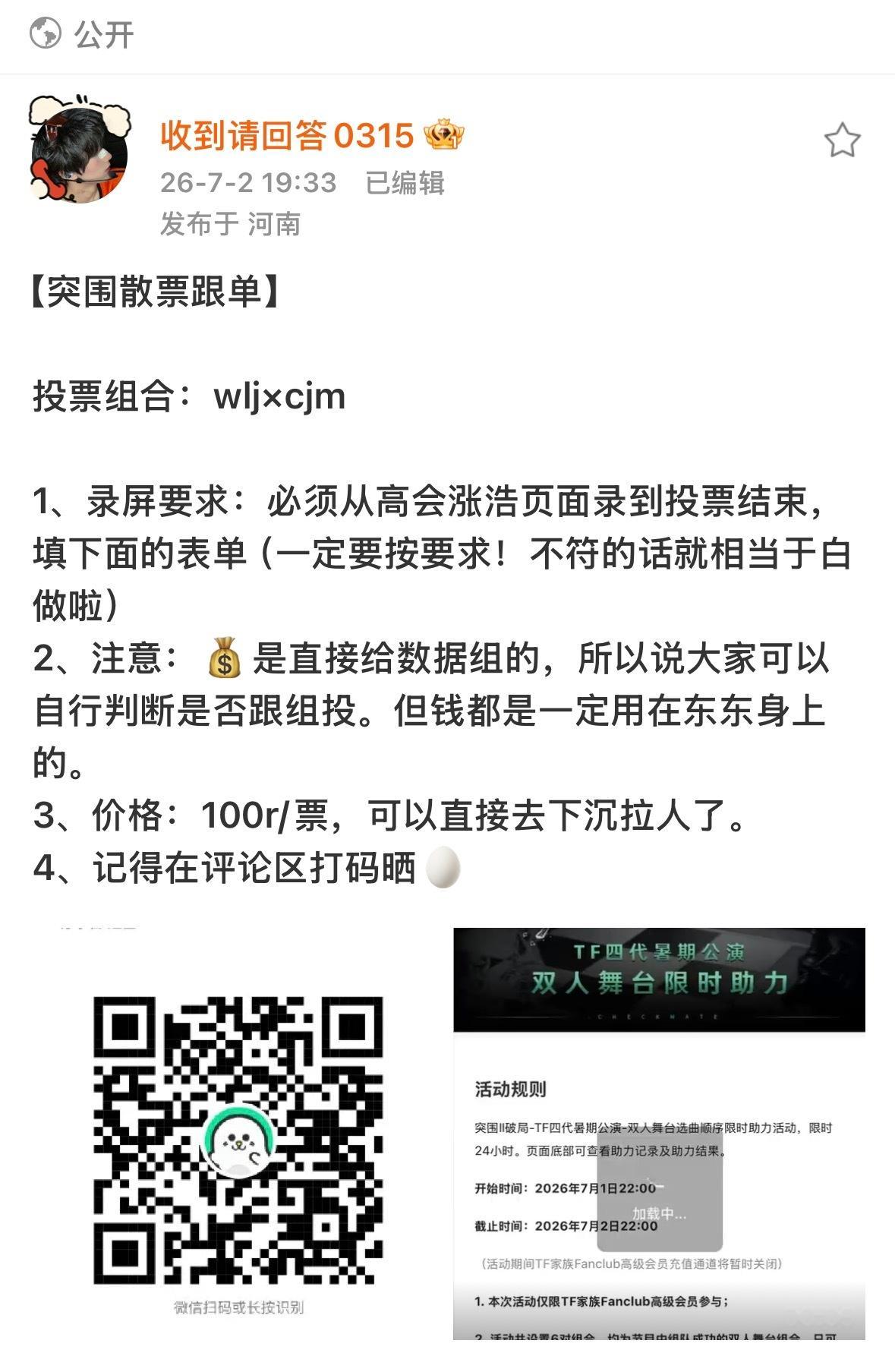 建议大家跟组。有多个高会的更是无条件必须跟组投一到两个‼️100r/票真的很划算
