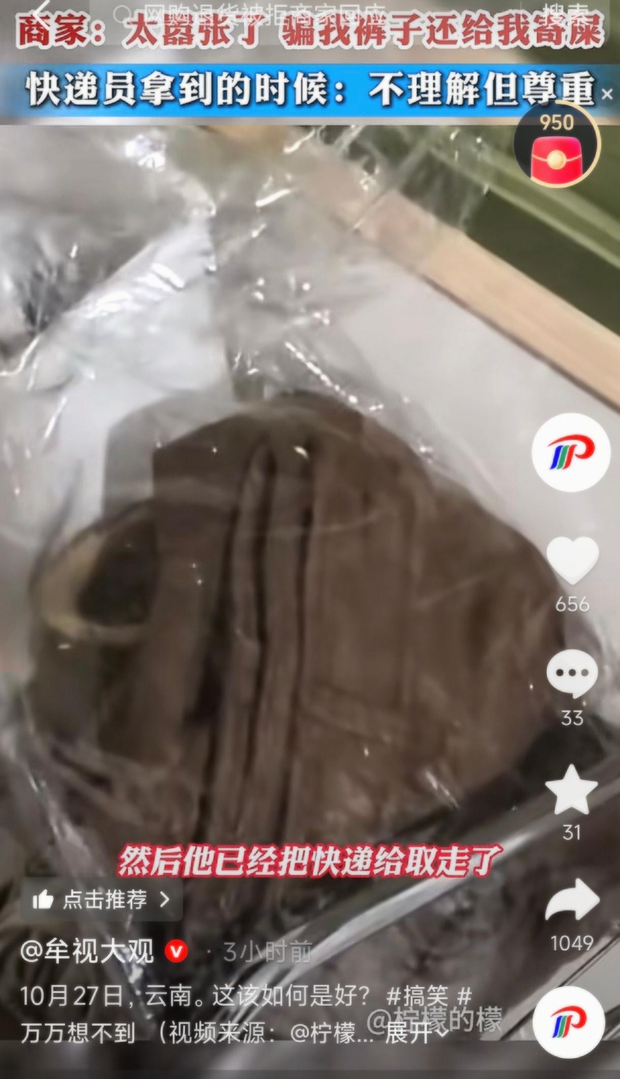 笑不活了！云南，一女子网购了一条裤子，试穿后发现不合适，就决定退货。因为要赶着去