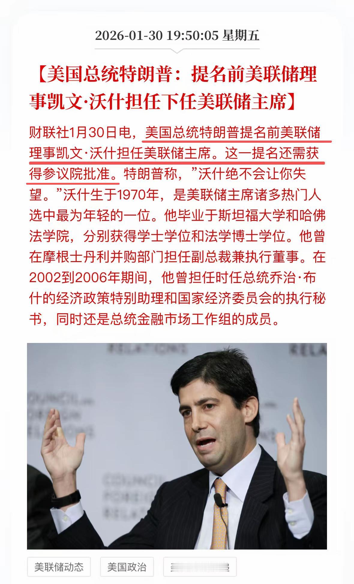 特朗普提名新任美联储主席
财联社1月30日电，美国总统特朗普提名前美联储理事凯文