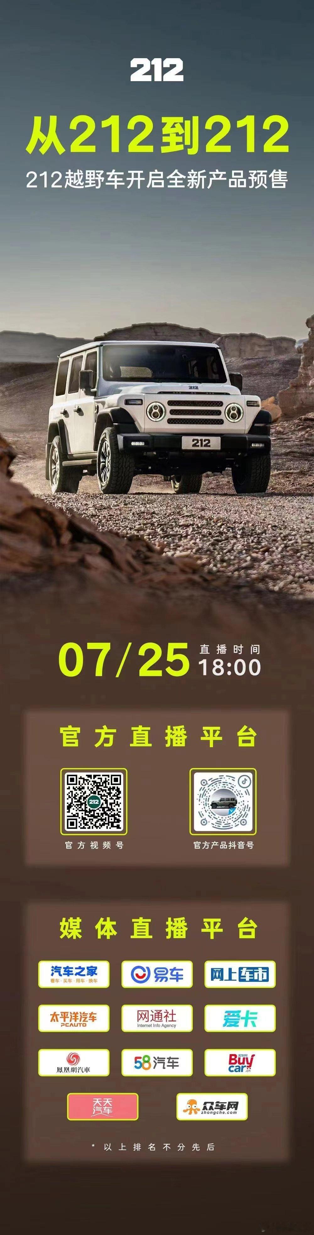 其实今天不止有#比亚迪宋ldm-i# 和#深蓝s07# 的上市，还有#212越野