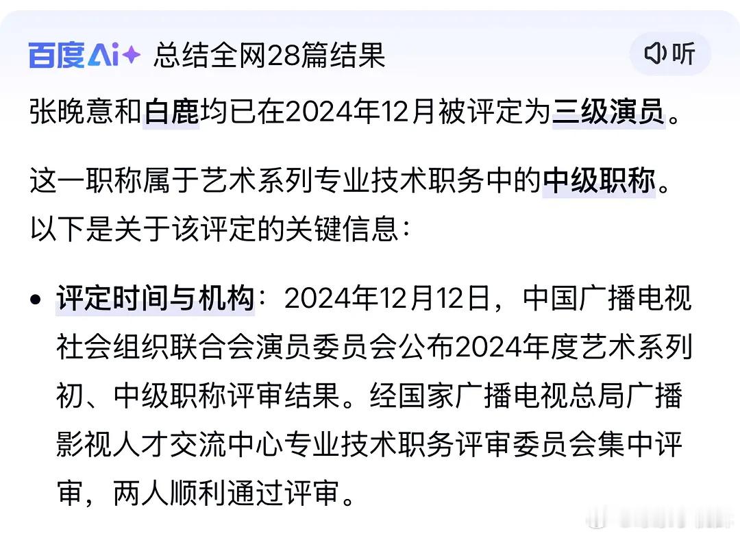白鹿学历我真服了，张晚意也是一样的没有四级演员公示直接公示了三级演员，为什么只骂