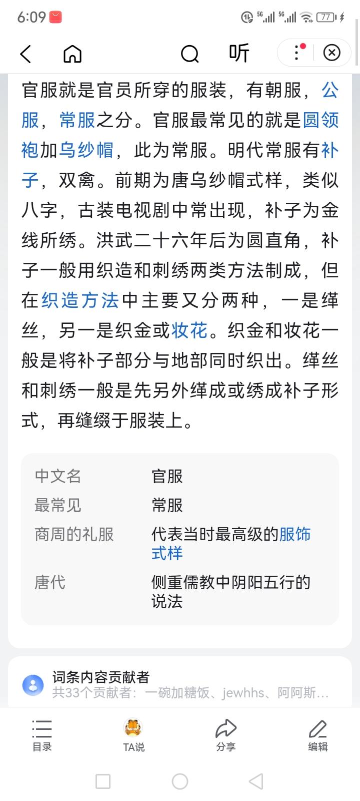 古代历朝历代官服